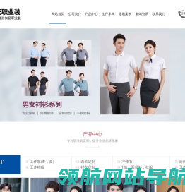 大连工作服,大连职业装,大连西服定制,大连皓天服饰有限公司