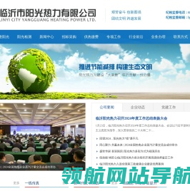 临沂市阳光热力有限公司