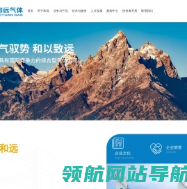 湖北和远气体股份有限公司