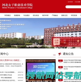 河北女子职业技术学院