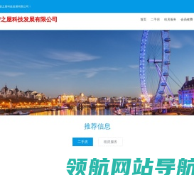 重庆智之屋科技发展有限公司