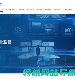 安车检测