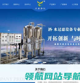 成都川禹净化设备有限公司