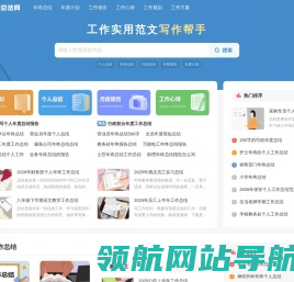 计划总结网