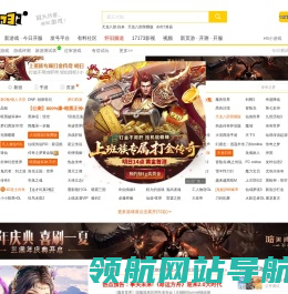 17173网络游戏门户站