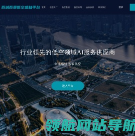 百城百景低空智能感知平台