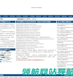民航翻译