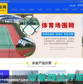 球场围网,体育场围网