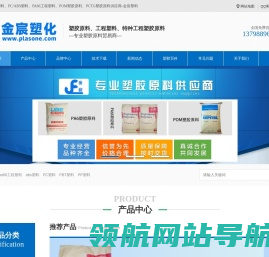 工程塑料