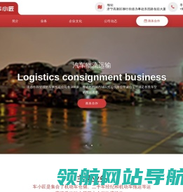 山东车小匠仓储物流服务有限公司