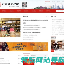 广东省酒类行业协会