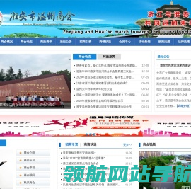 淮安温州商会