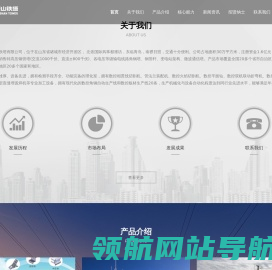 山东鲁能泰山铁塔有限公司