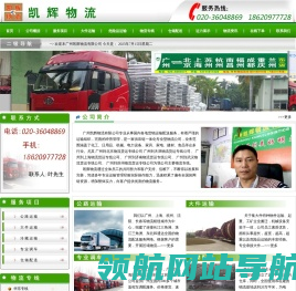 广州物流专线