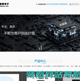 昆山东森微电子有限公司:技术型电子元器件代理商