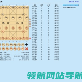 中国象棋云库查询