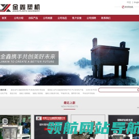 余姚江北金鑫塑机有限公司