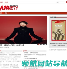南方人物周刊