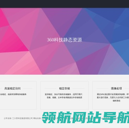 360科技静态资源