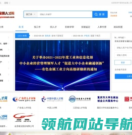 欢迎访问:中国有色金属人才网！