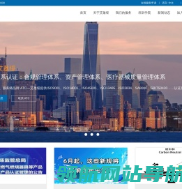 艾逖绥检测认证（上海）有限公司