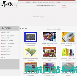 东营墨攻彩印――东营画册印刷,东营彩印,东营印刷厂,彩页印刷,高档菜谱制作,手提袋印刷,东营联单印刷,东营酒店用品印刷,专版台历挂历,企业宣传册,不干胶商标,特种纸印刷
