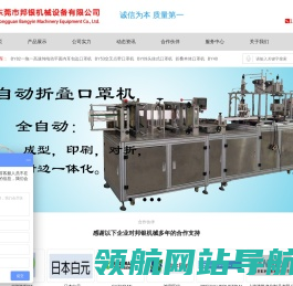 全自动口罩机