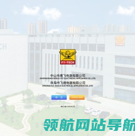 珠海市飞鹰电器有限公司