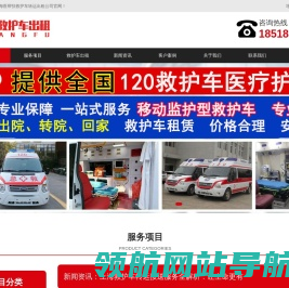 上海救护车转运,跨省救护车出租,护送回家