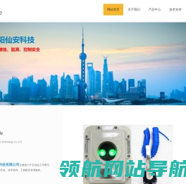 上海仙安