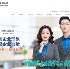 大连工作服,大连职业装,大连校服定制,大连工作服现货批发,大连泽希服装服饰有限责任公司