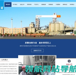 内蒙古东蒙水泥有限公司