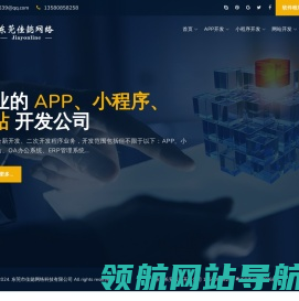 东莞长安APP开发