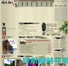 【凤凰古城旅游网】