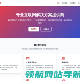 专注于移动APP开发与互联网解决方案
