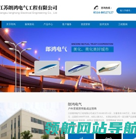 江苏朗鸿电气工程有限公司