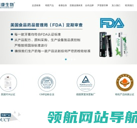 浙江泰康生物科技有限公司