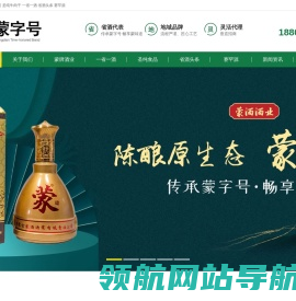 内蒙古蒙牌酒业有限公司