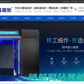 网络机柜首页