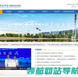 绵阳师范学院创新创业学院