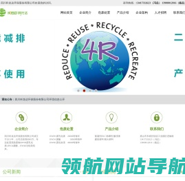 四川科龙达环保股份有限公司