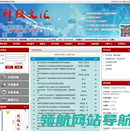 科教文汇