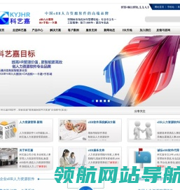 科艺嘉eHR人力资源软件