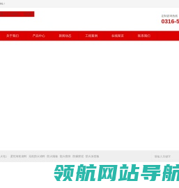 河北安泰防火材料有限公司