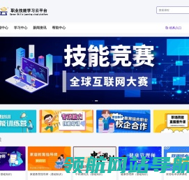 职业技能公共服务学习平台【官方网址】