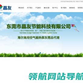 海尔商用空气能热泵东莞总代理
