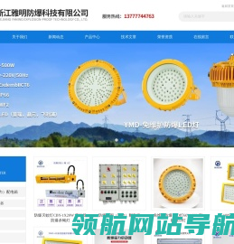 led防爆灯
