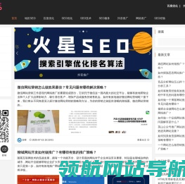 火星seo