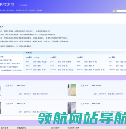三星手机刷机技术网