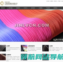 金属环网/金属装饰网/金属幕墙网/金属扩张网/金属编织网/金属轧花网/金属布/金属网帘/金属珠帘/金属扣帘